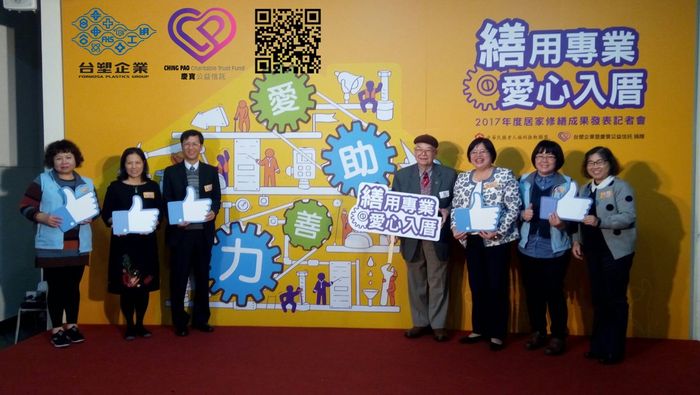 老人住宅改善計畫成果發表記者會